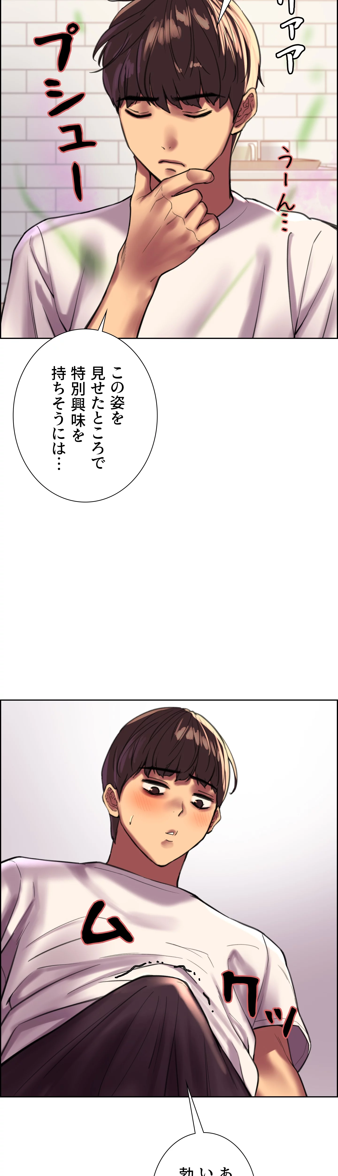 セクストップウォッチ - Page 28